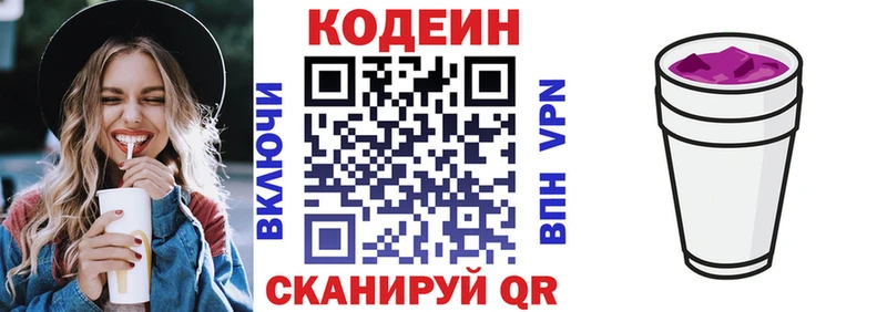Codein напиток Lean (лин) Малаховка